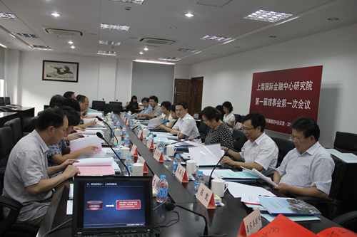 ä¸æµ·å½ééèä¸­å¿ç&nbsp;ç©¶é¢ç¬¬ä¸å±çäºä¼ç¬¬ä¸æ¬¡ä¼è®®å¬å¼