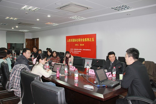 人民币国际化系列讲座五