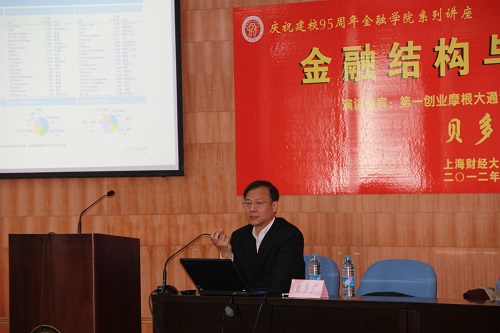 贝多广博士作题为《金融结构与宏观经济》的讲座